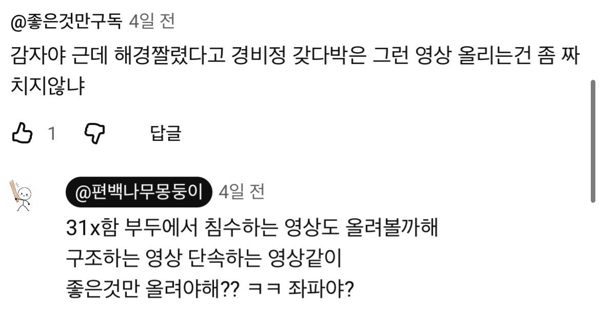 [베스트글 저격]여경무고로 파면당한 전직경찰 허위선동임