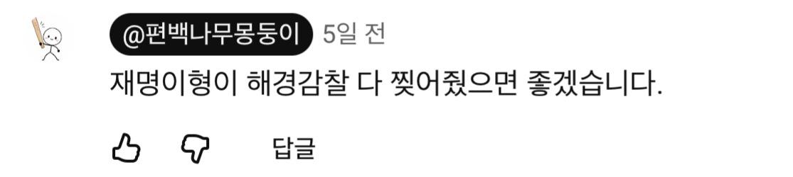 [베스트글 저격]여경무고로 파면당한 전직경찰 허위선동임