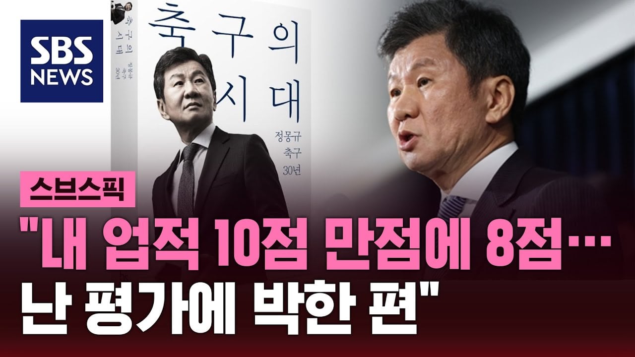 한국축구의 심판 성접대 문화를 근절시킨 축구협회회장....