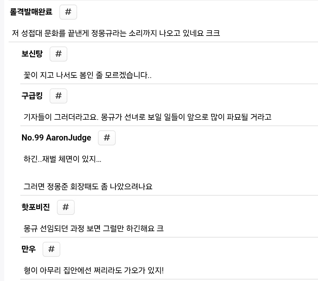 한국축구의 심판 성접대 문화를 근절시킨 축구협회회장....