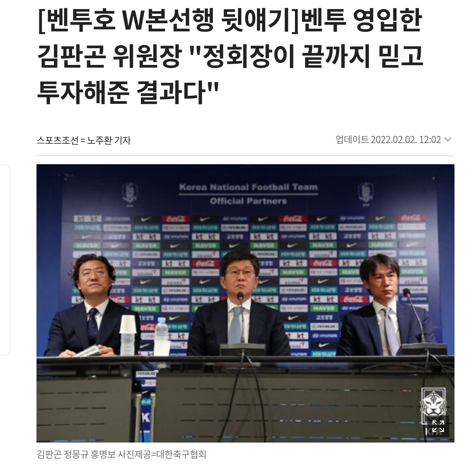 한국축구의 심판 성접대 문화를 근절시킨 축구협회회장....