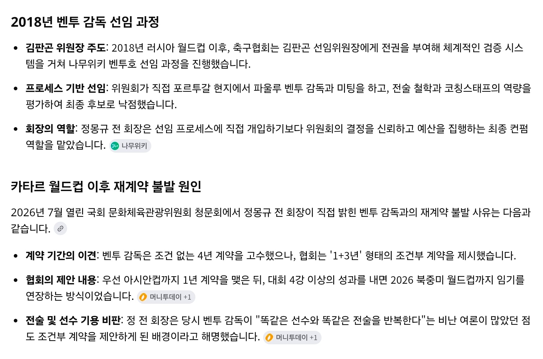 한국축구의 심판 성접대 문화를 근절시킨 축구협회회장....
