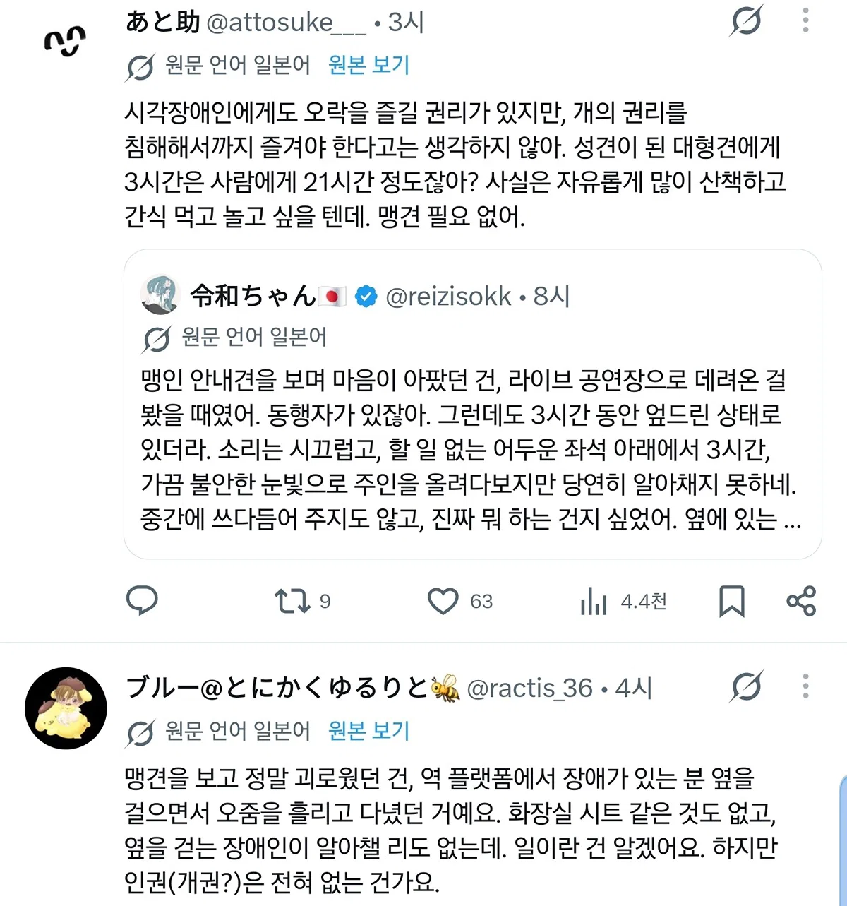 안내견의 존재에 회의감을 느끼는 사람들