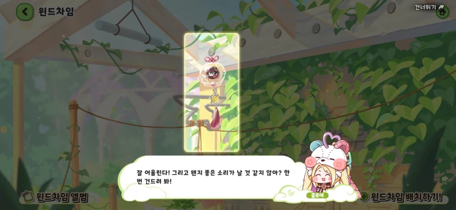 트릭컬) 첫 차임벨 얻었어!