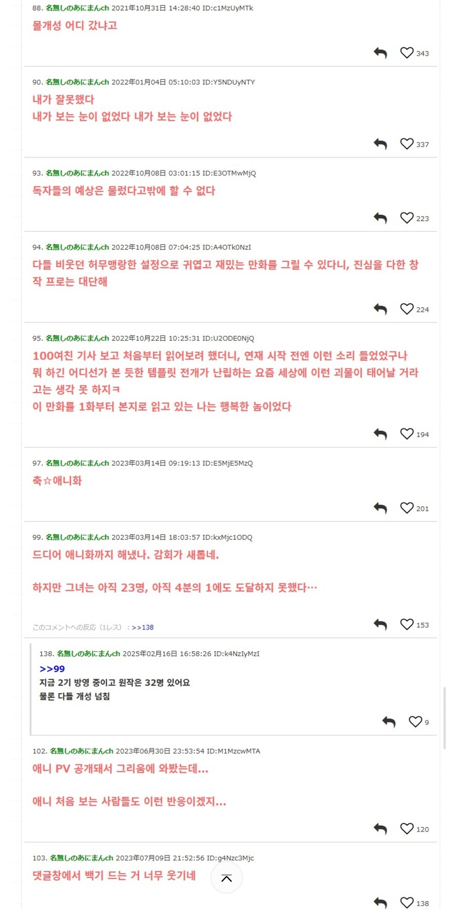 여친 100명 사귀는 만화 첫연재 시절 반응.jpg