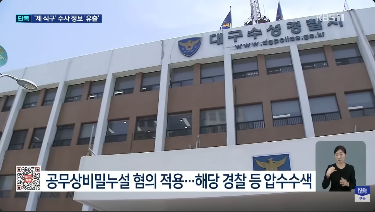 현재 난리난 대구수성경찰서....jpg