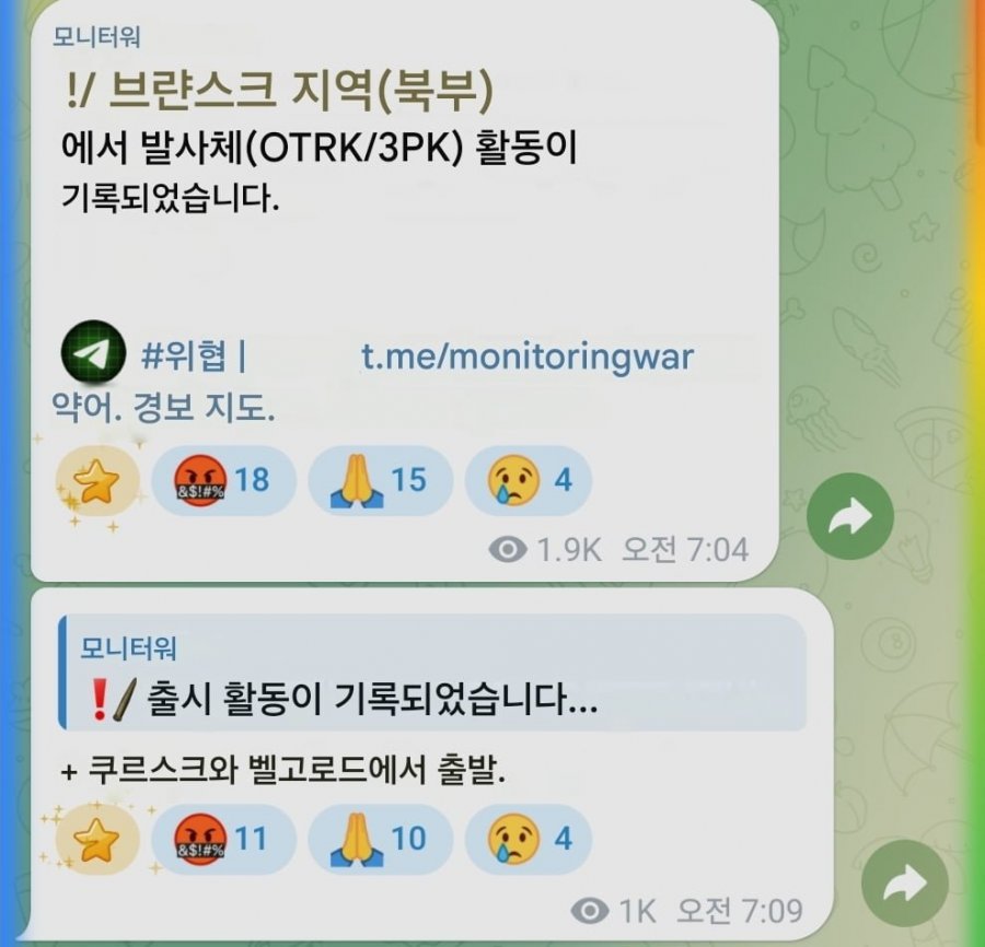 [우크라이나] 키이우로 탄도미사일 출발