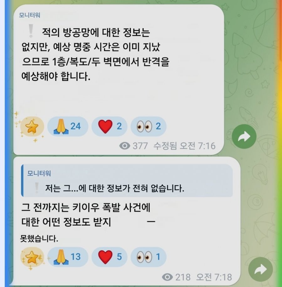 [우크라이나] 키이우로 탄도미사일 출발