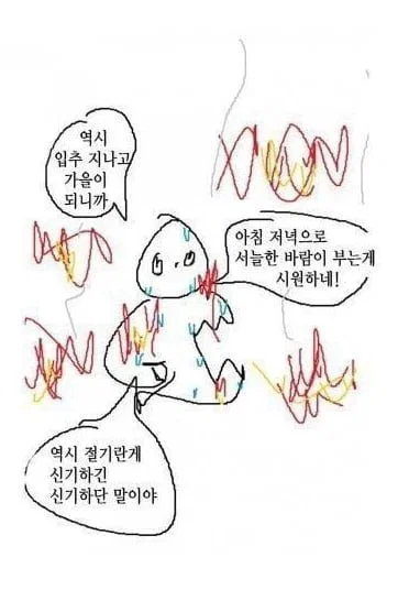 입추를 맞은 한국인들 근황