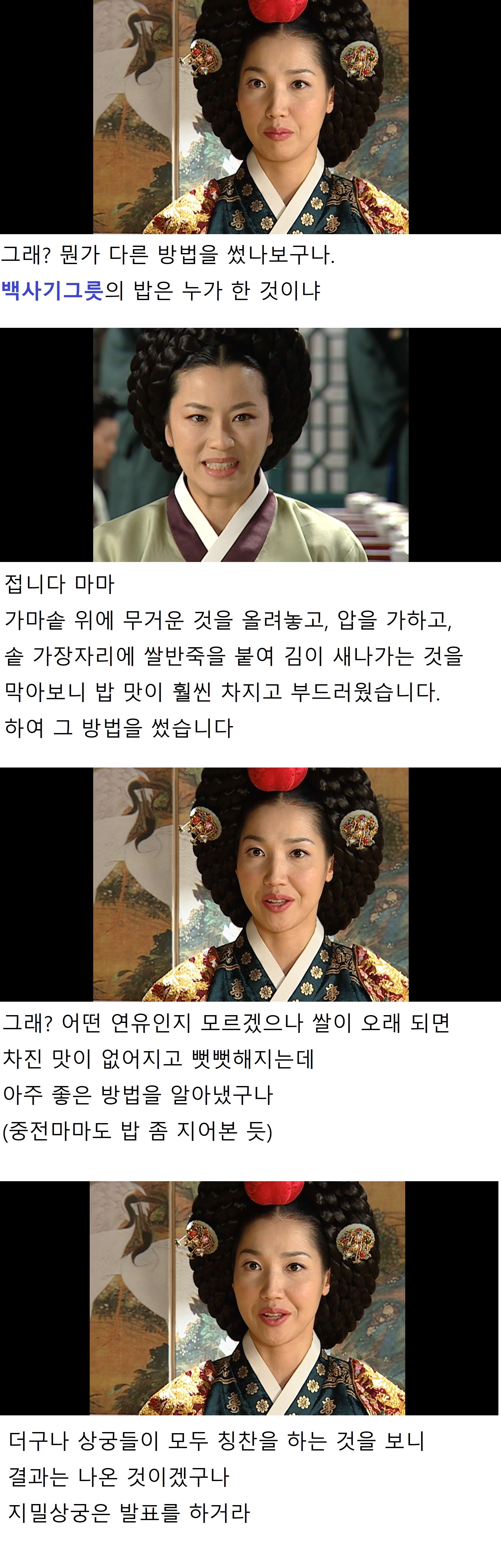 흰쌀밥 와구와구 먹고 싶어지게 만드는 대장금 에피소드