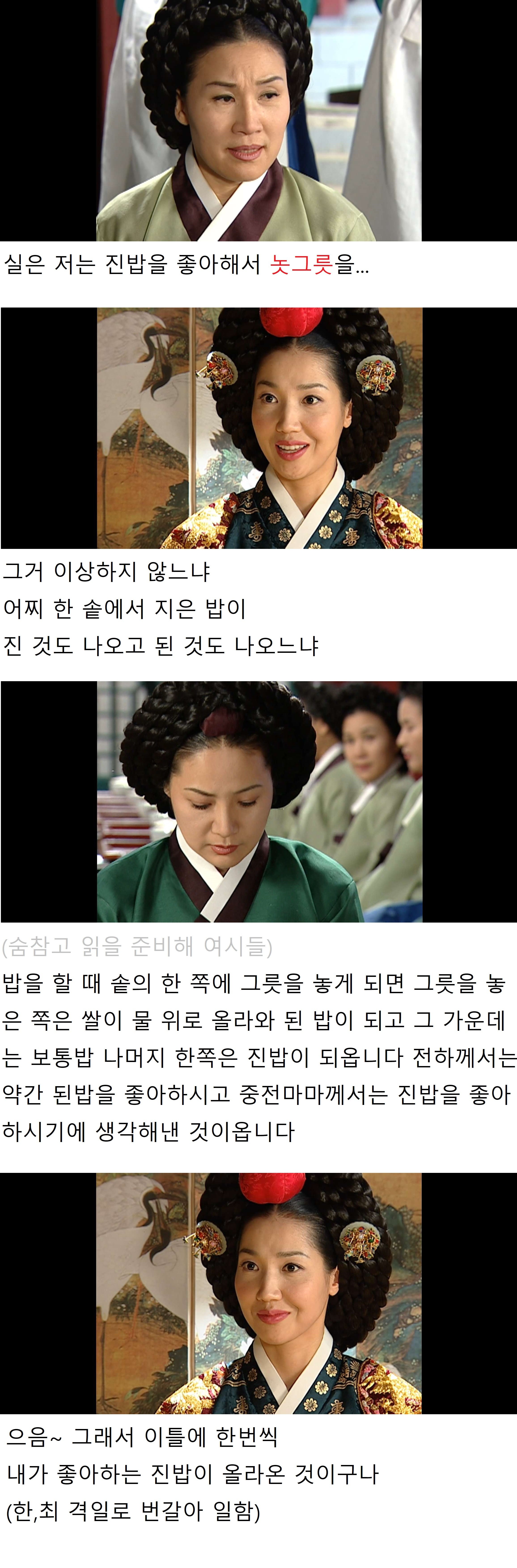 흰쌀밥 와구와구 먹고 싶어지게 만드는 대장금 에피소드