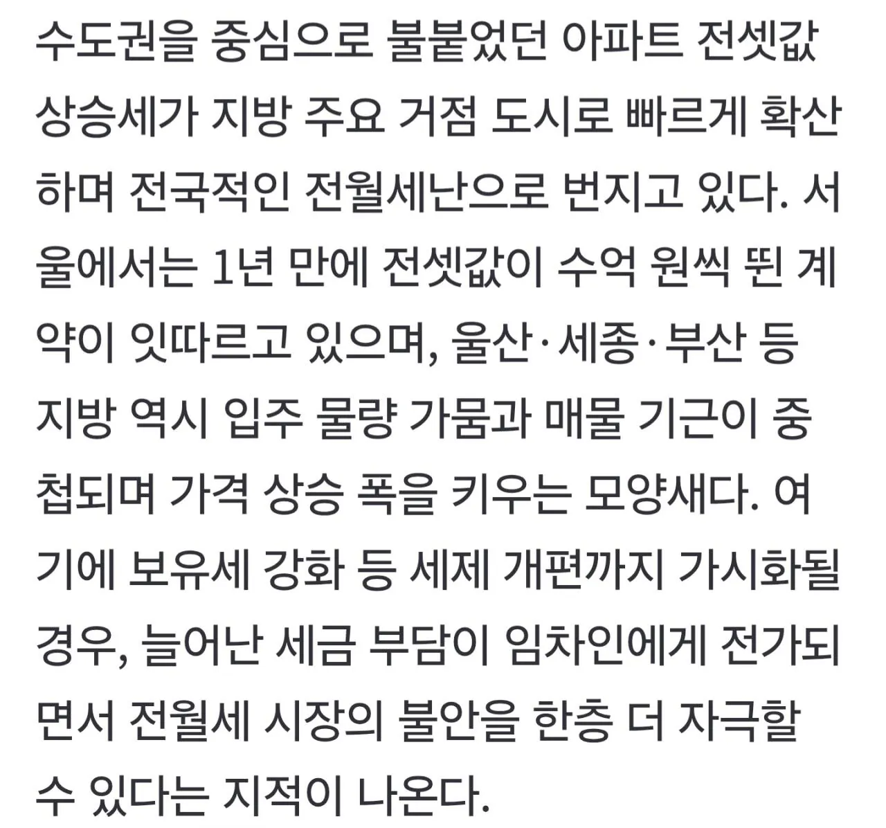 💥비상.. 전국 전월세난 확산, 전월세 폭등...지방까지 확산중 ㄷㄷㄷㄷㄷ