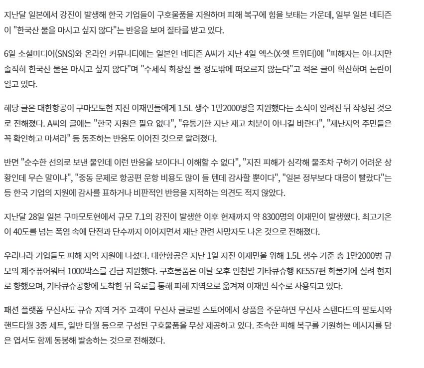 지진나서 도와줬더니만