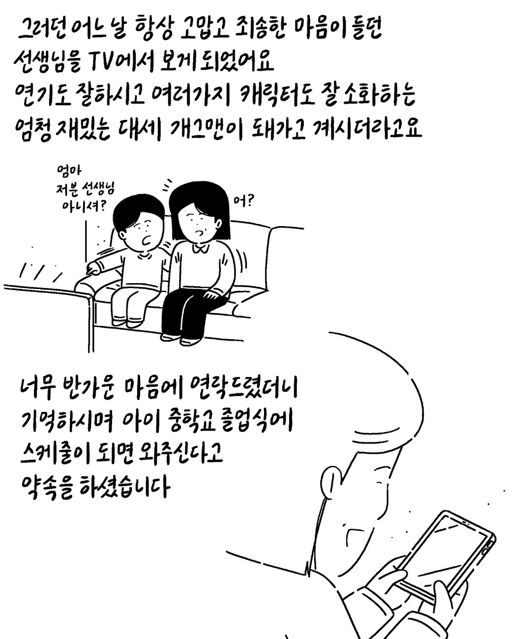 키크니) 선천적 근육병인 아이를 정말 예뻐해 주시던 공익근무요원 선생님이 대세 개그맨이 되었습니다 (+ 담임 선생님 댓글)