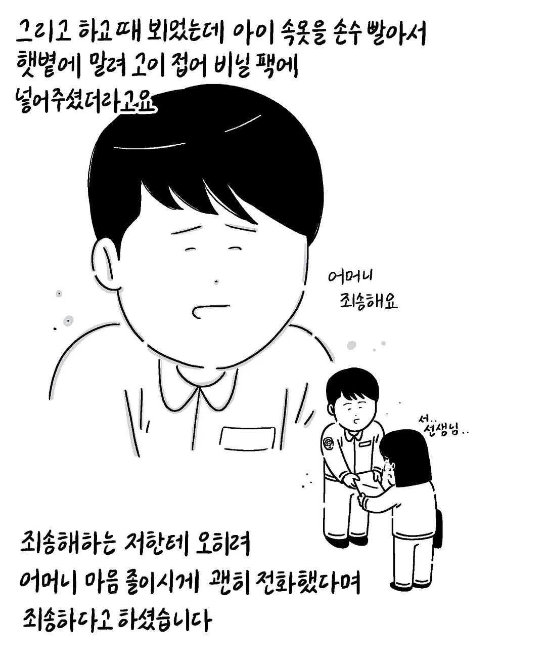 키크니) 선천적 근육병인 아이를 정말 예뻐해 주시던 공익근무요원 선생님이 대세 개그맨이 되었습니다 (+ 담임 선생님 댓글)