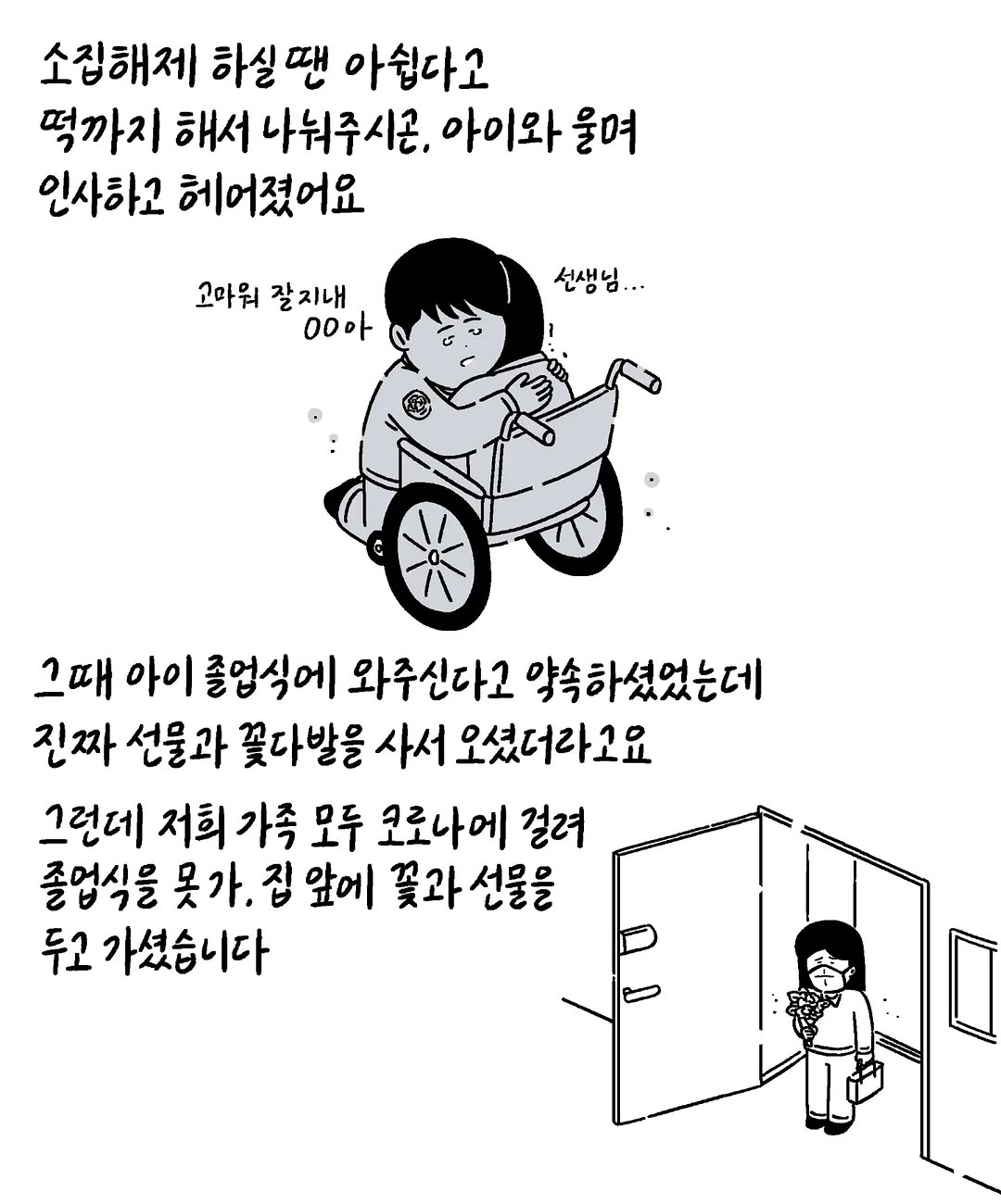 키크니) 선천적 근육병인 아이를 정말 예뻐해 주시던 공익근무요원 선생님이 대세 개그맨이 되었습니다 (+ 담임 선생님 댓글)