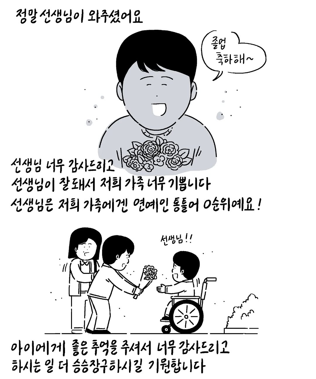 키크니) 선천적 근육병인 아이를 정말 예뻐해 주시던 공익근무요원 선생님이 대세 개그맨이 되었습니다 (+ 담임 선생님 댓글)