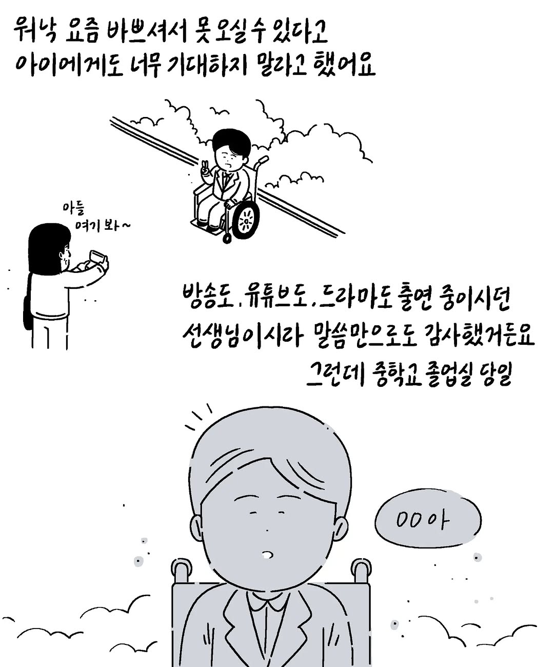 키크니) 선천적 근육병인 아이를 정말 예뻐해 주시던 공익근무요원 선생님이 대세 개그맨이 되었습니다 (+ 담임 선생님 댓글)