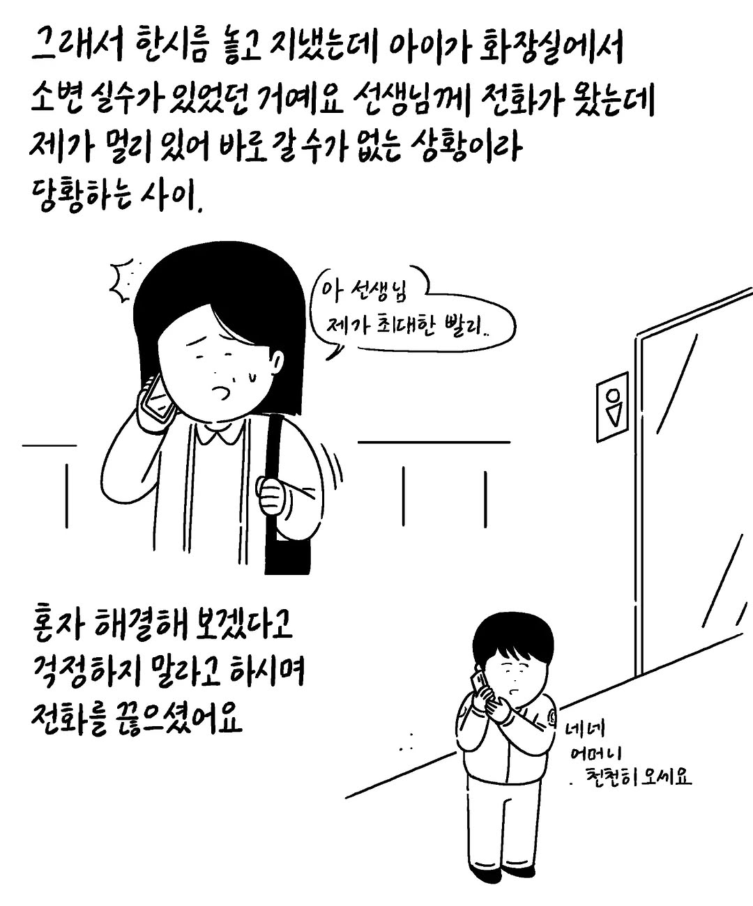 키크니) 선천적 근육병인 아이를 정말 예뻐해 주시던 공익근무요원 선생님이 대세 개그맨이 되었습니다 (+ 담임 선생님 댓글)