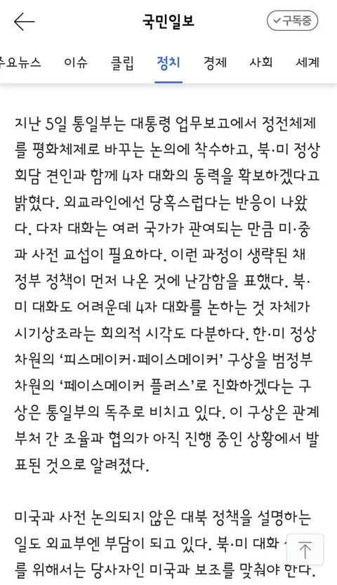이상주의적 말씀” “北 주적 변함없다”… 사면초가 통일부