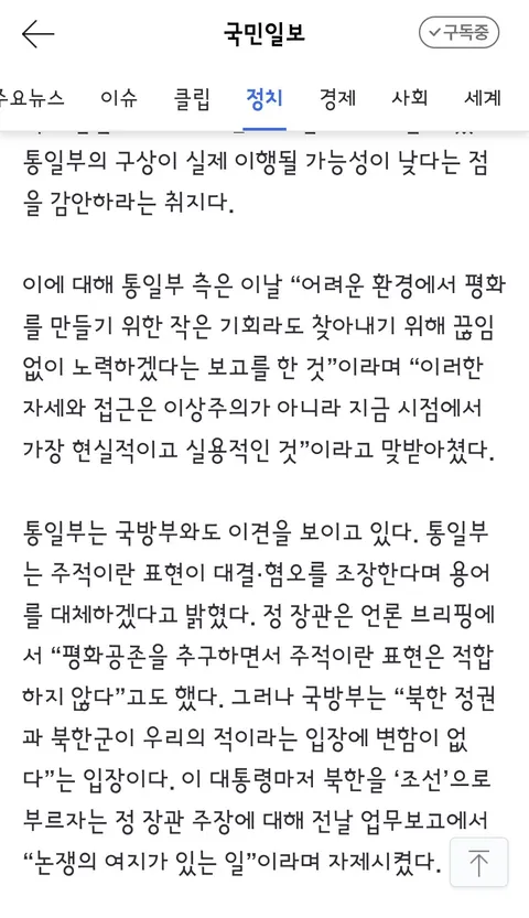 이상주의적 말씀” “北 주적 변함없다”… 사면초가 통일부