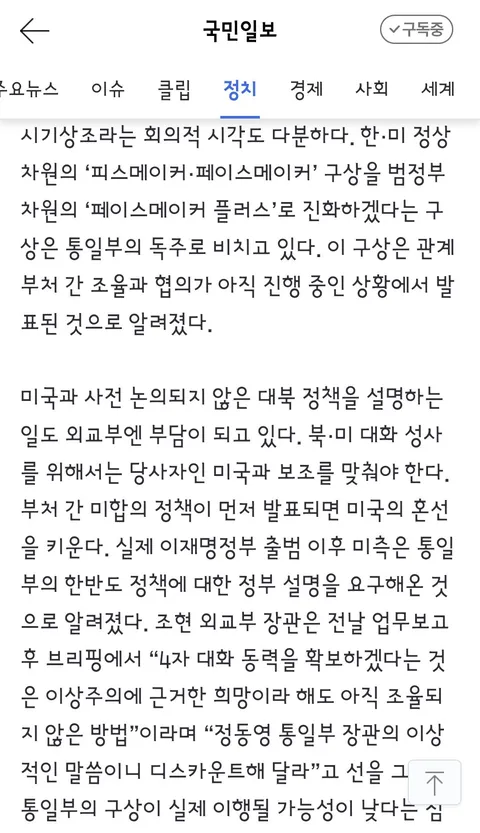 이상주의적 말씀” “北 주적 변함없다”… 사면초가 통일부
