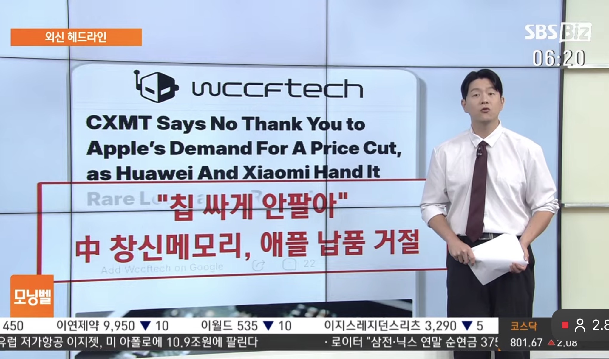 중국 창신메모리한테 차인 애플..