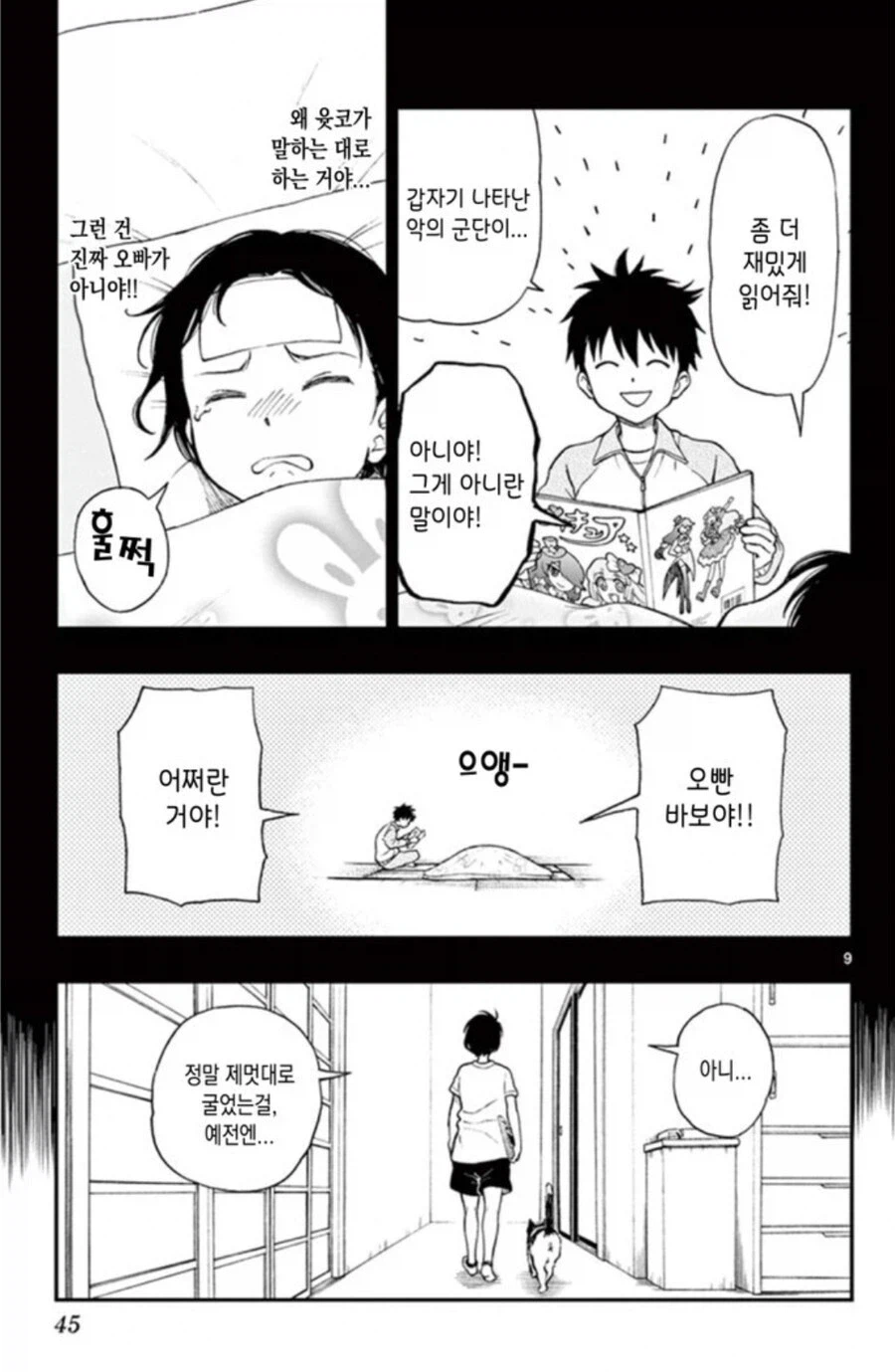 아픈 여동생을 정성으로 보살펴준 오빠에 대한 반응.manhwa
