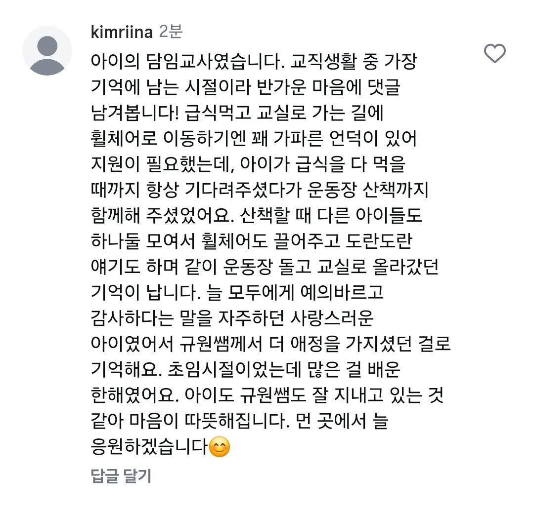 키크니) 선천적 근육병인 아이를 정말 예뻐해 주시던 공익근무요원 선생님이 대세 개그맨이 되었습니다 (+ 담임 선생님 댓글)