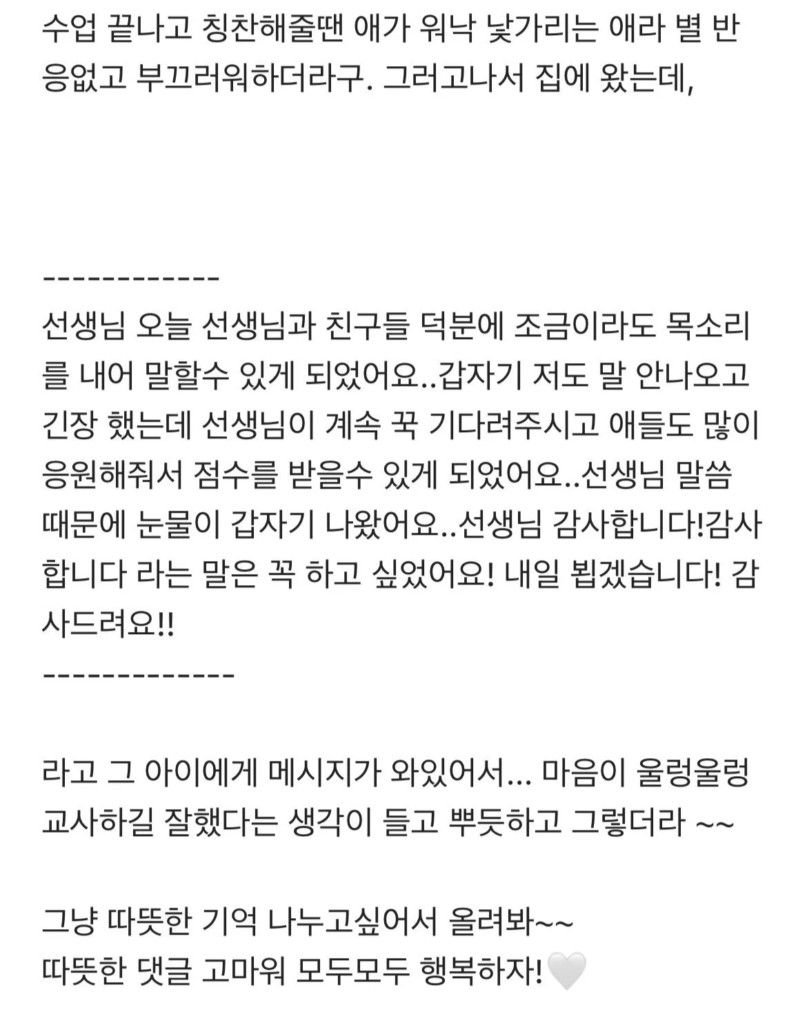 교사인데 진짜 마음 울렁울렁 한다는 블라인