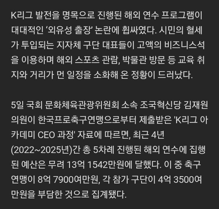 혐) 축협 외국 심판 '성접대' 법카로 들통나..