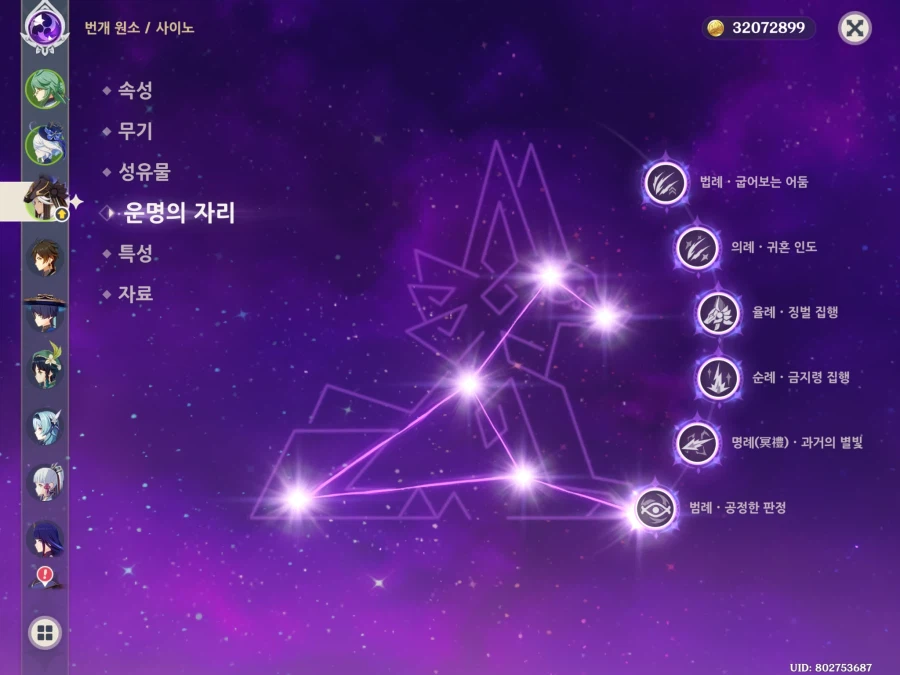 원신) 사이노 써먹으려면 이번 신캐 뽑으면 되는갑네