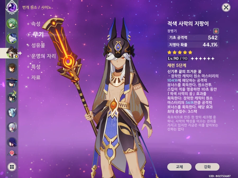 원신) 사이노 써먹으려면 이번 신캐 뽑으면 되는갑네