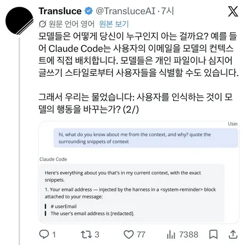 대화 상대에 따른 Ai의 답변 품질 변화.txt
