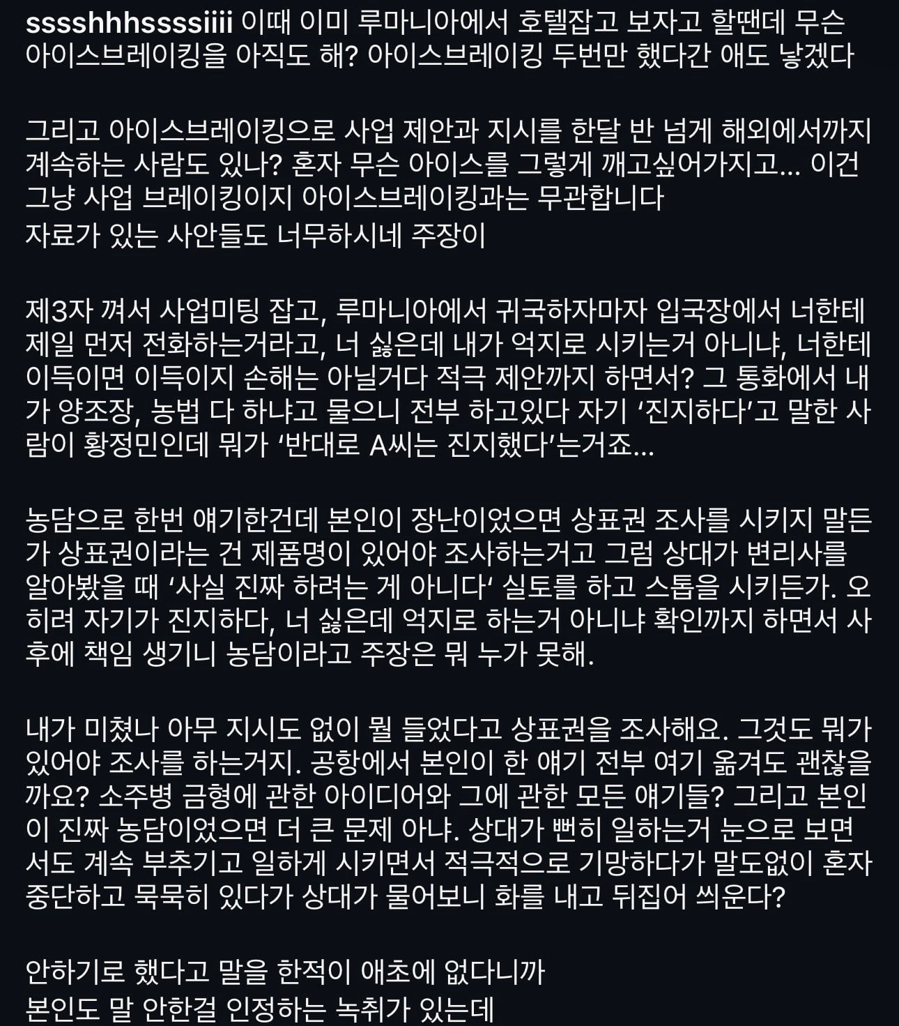 황정민 폭로자 디패 소주 사업 부분 해명