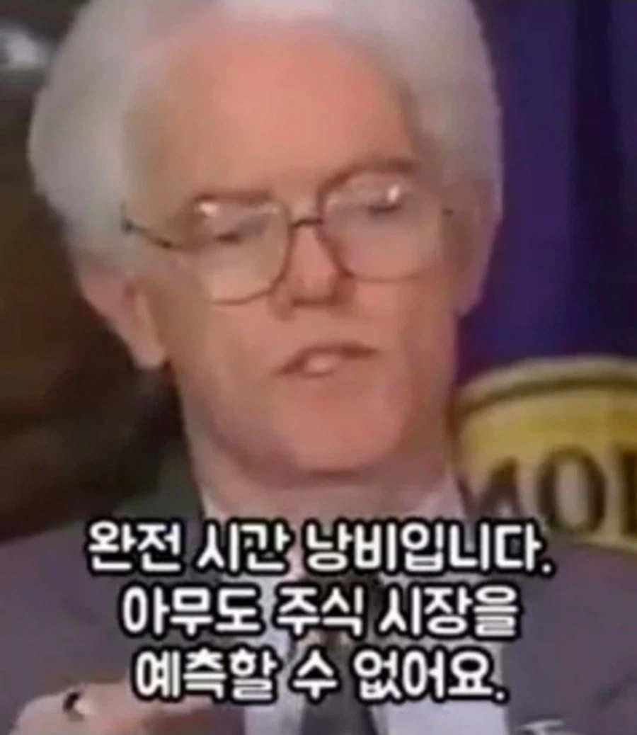 [주식] 사람들은 주식시장을 예측하려 합니다