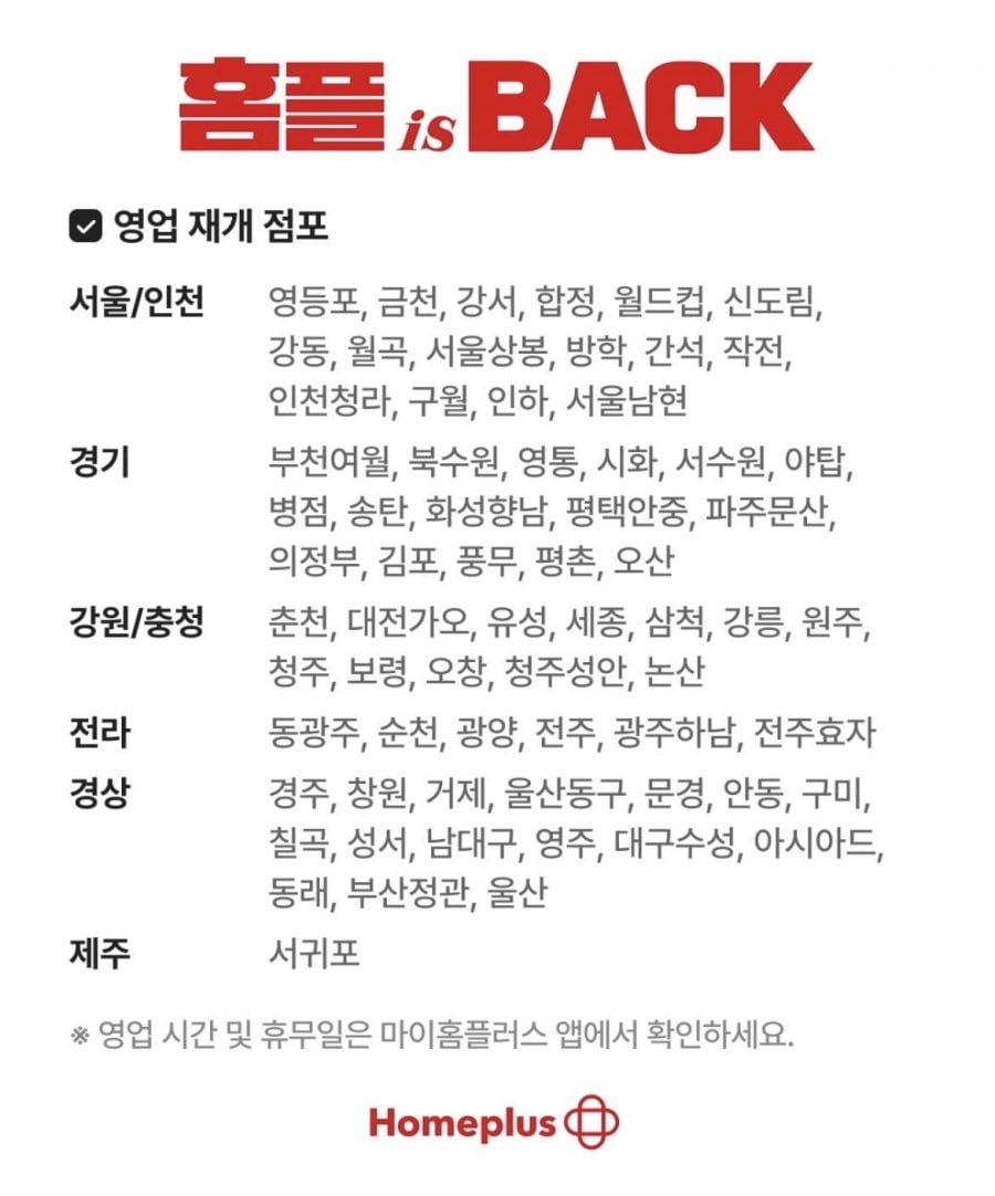 홈플러스 강서점 오늘 재영업 현장사진