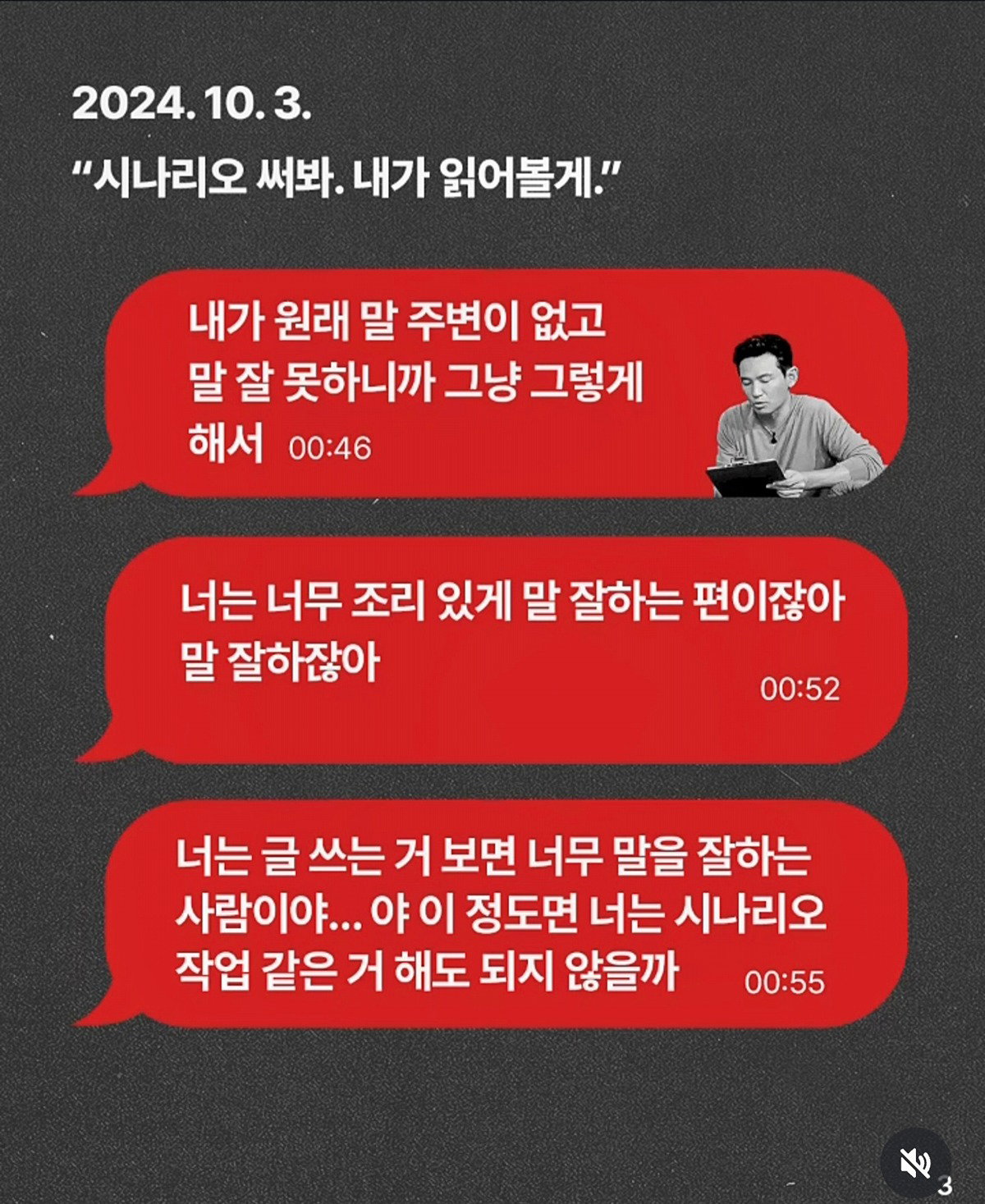 "황정민이 직접 성인 소설 요청" 폭로자, 감상평 녹취록도 공개