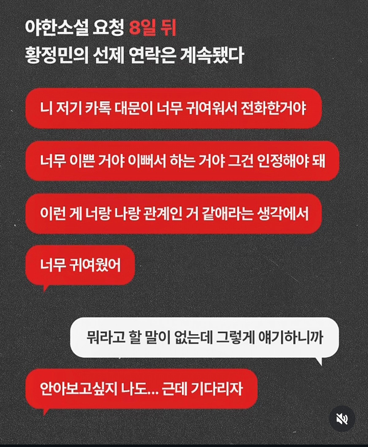"황정민이 직접 성인 소설 요청" 폭로자, 감상평 녹취록도 공개