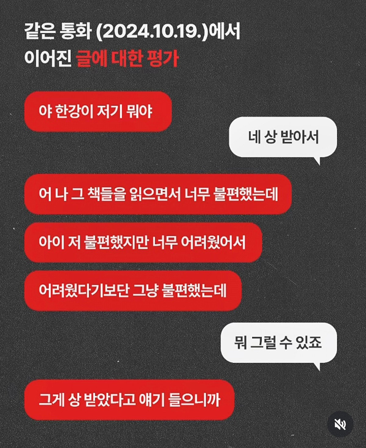 "황정민이 직접 성인 소설 요청" 폭로자, 감상평 녹취록도 공개
