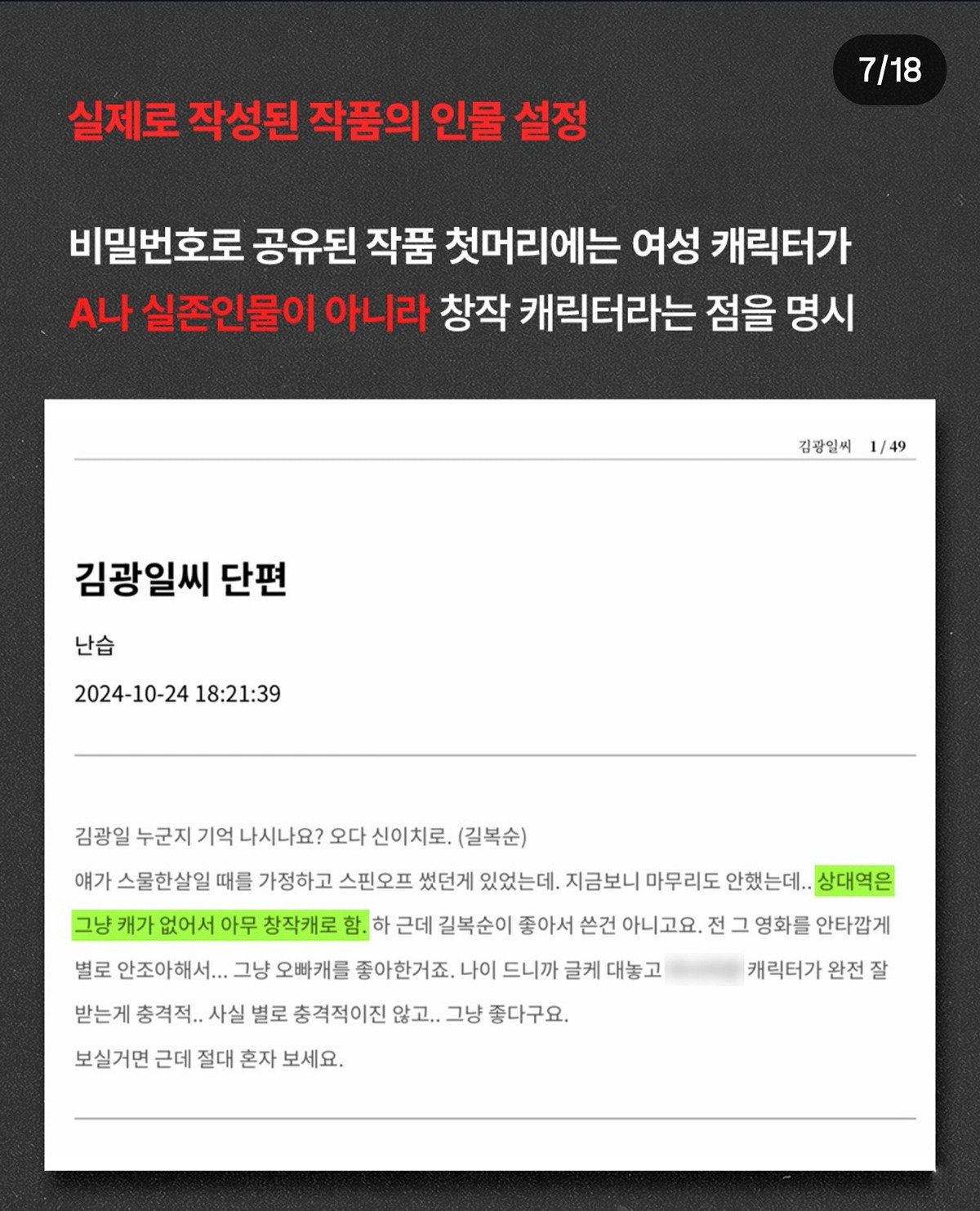 "황정민이 직접 성인 소설 요청" 폭로자, 감상평 녹취록도 공개