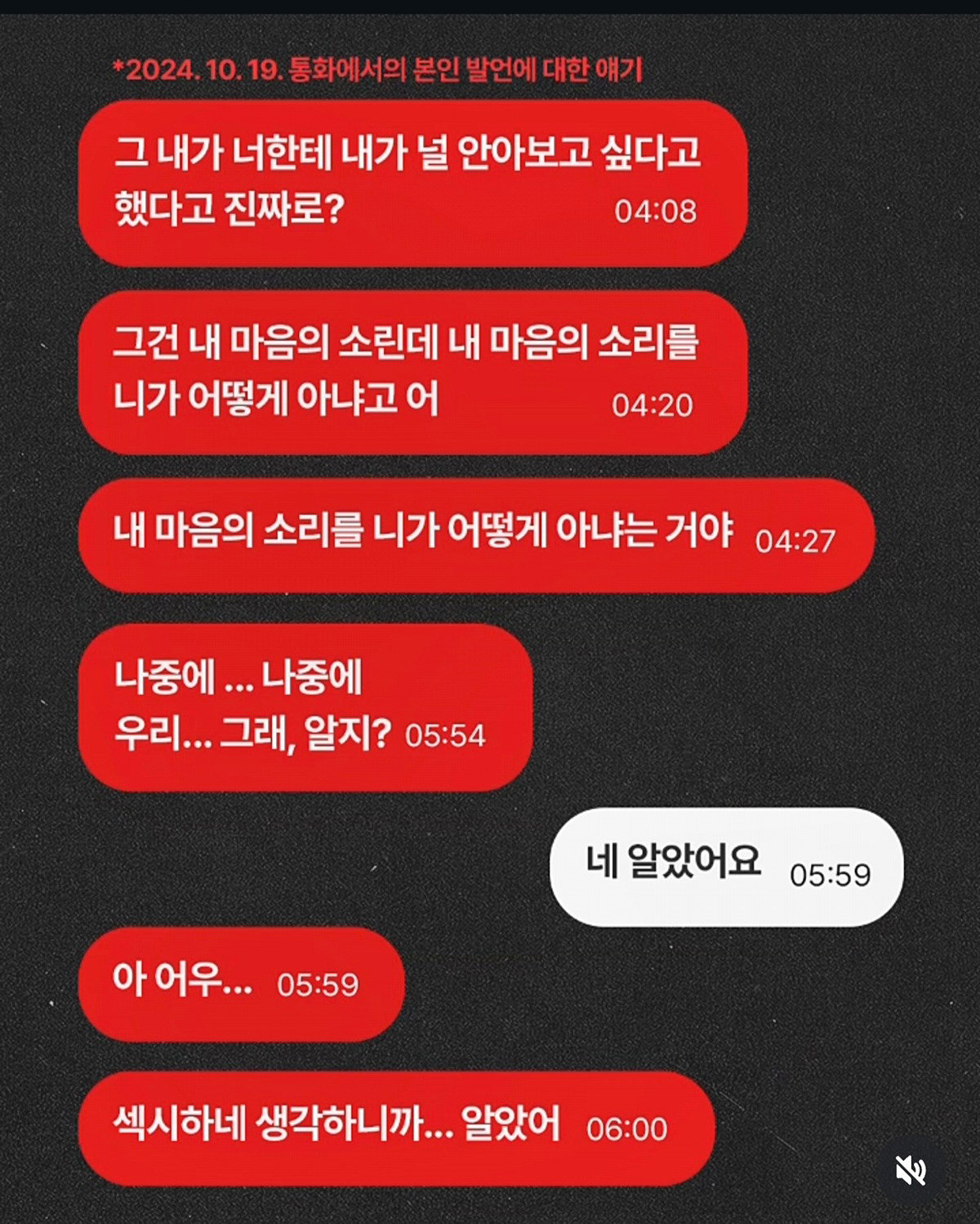 "황정민이 직접 성인 소설 요청" 폭로자, 감상평 녹취록도 공개
