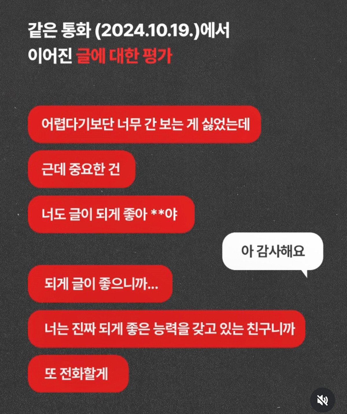 "황정민이 직접 성인 소설 요청" 폭로자, 감상평 녹취록도 공개