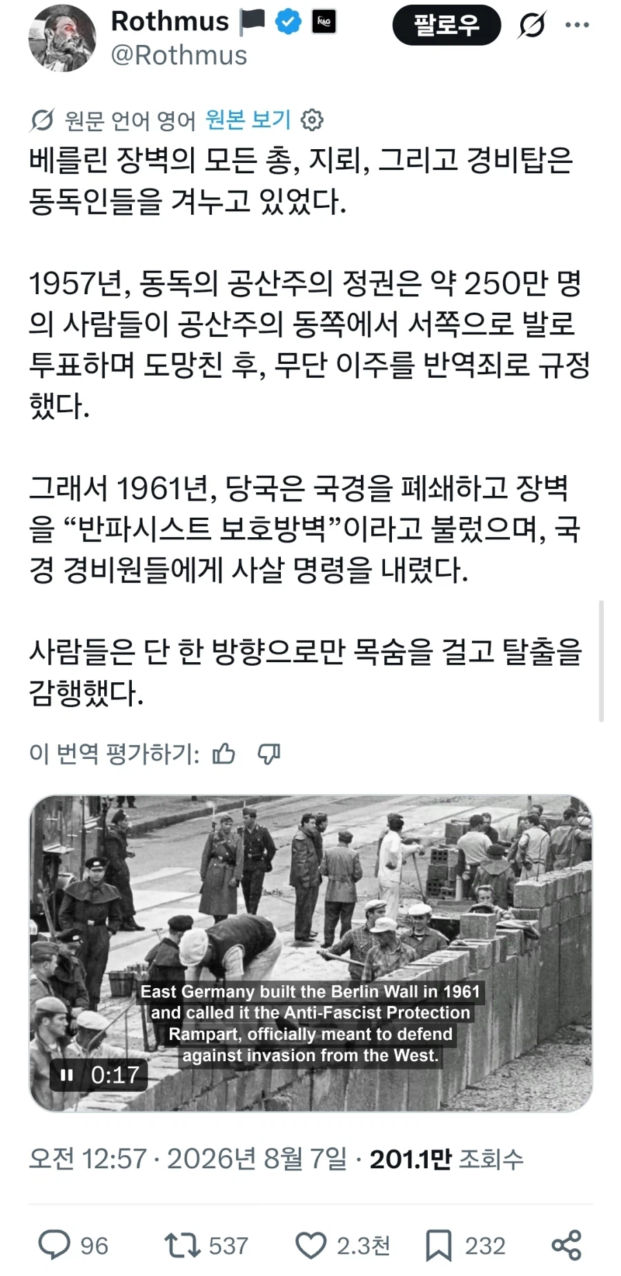 일론 머스크가 보는 동독과 서독