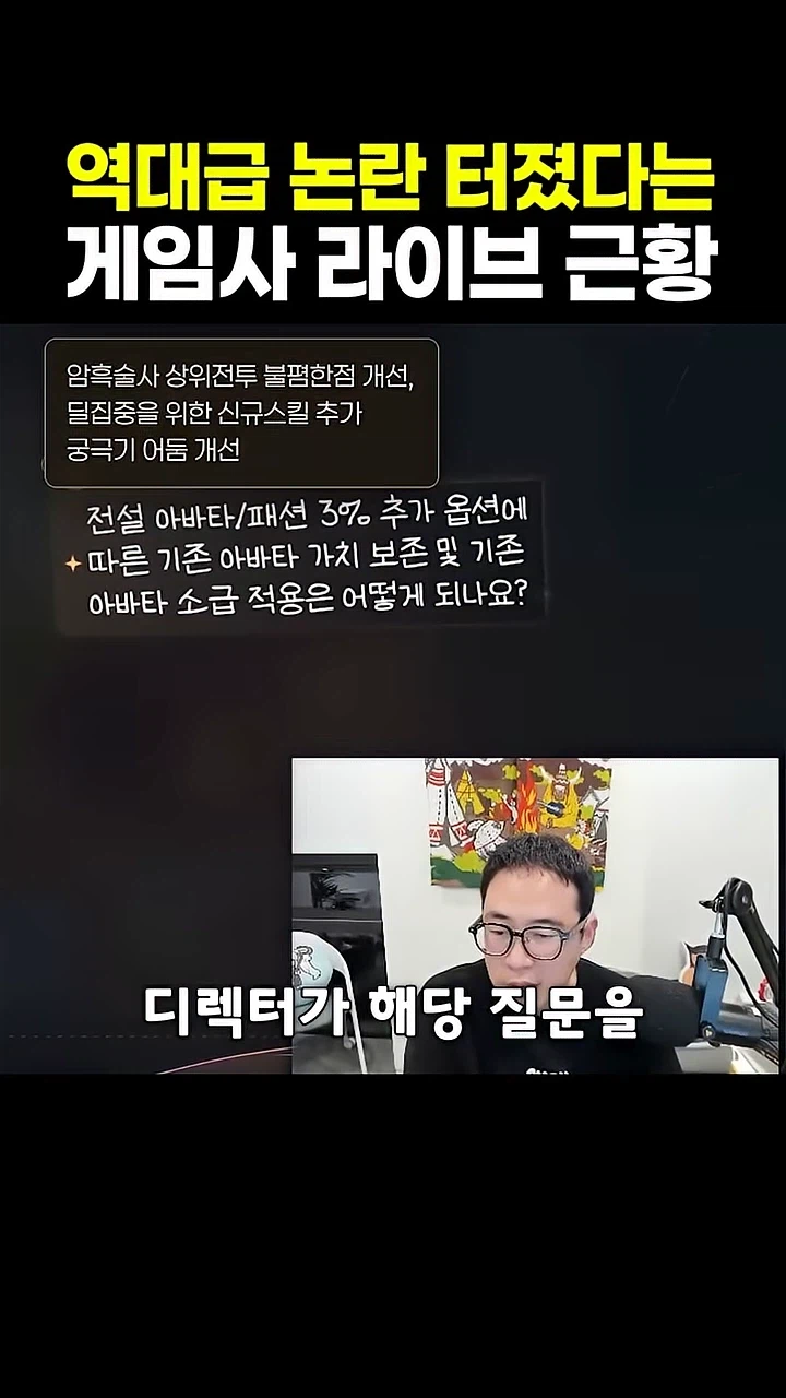 마비M)쇼츠 보다 디렉터가 질문글 실시간으로 지웠다는데