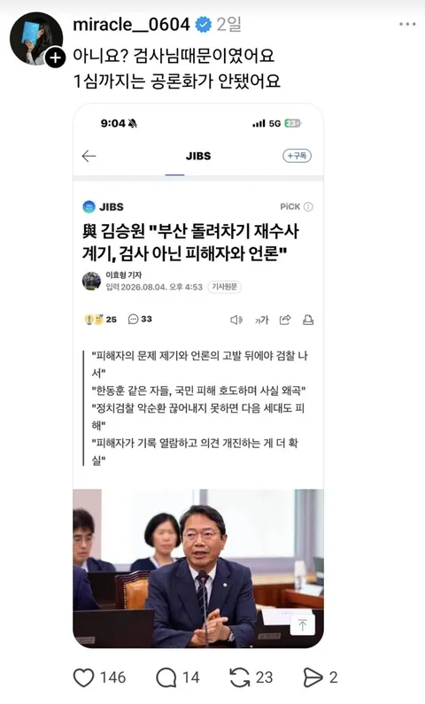 돌려차기 사건 피해자분 sns