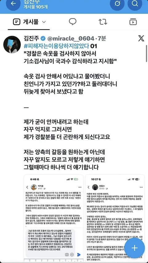 돌려차기 사건 피해자분 sns