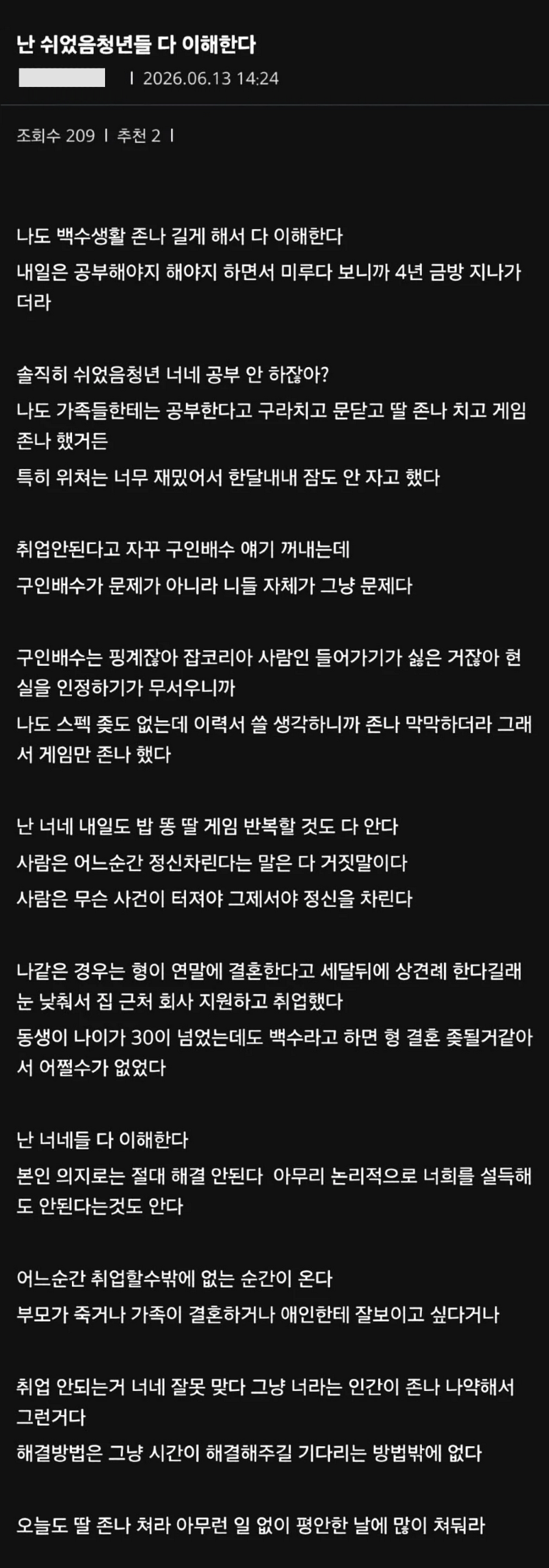 경력 없는 쉬었음 청년들은 절대 안 바뀐다txt