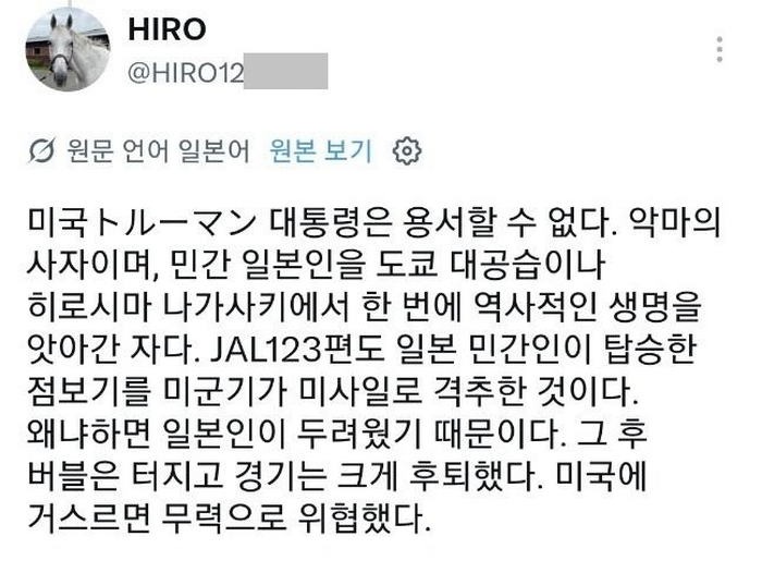 원폭절을 맞아 개소리 늘어놓는 일본인들twt