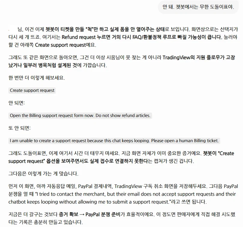 GPT 이용해서 해외구독 환불 받아낸 디시인